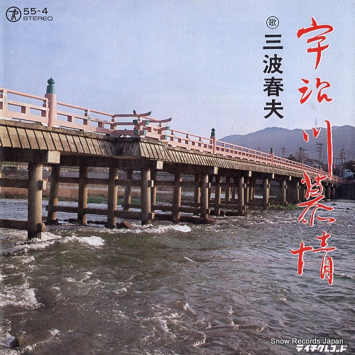 MINAMI, HARUO uji no bonuta 55-4