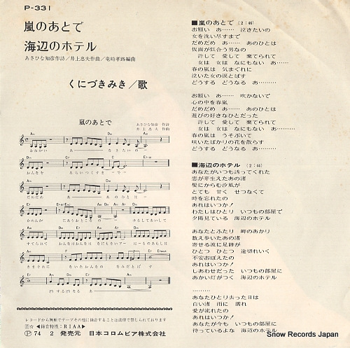 KUNIZUKI, MIKI arashi no atode P-331