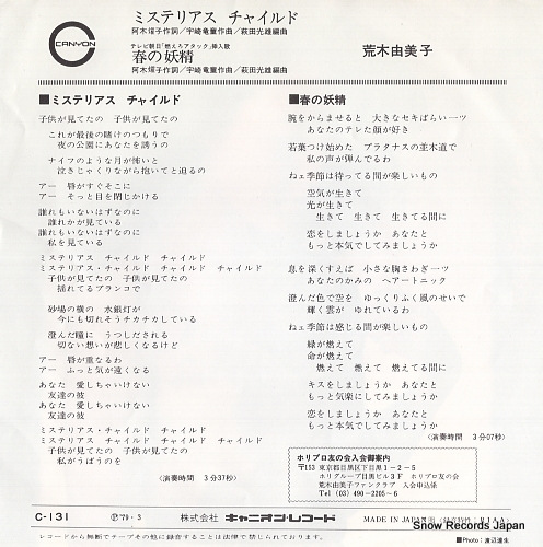 ARAKI, YUMIKO mysterious child C-131