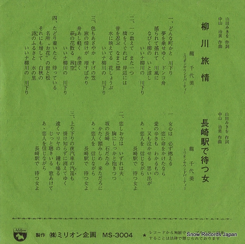 RYU, CHIYOMI yanagawa ryojo MS-3004