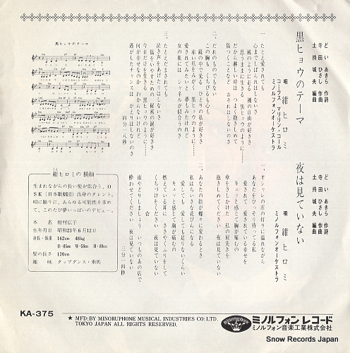 KON, HIROMI kurohyo no theme KA-375