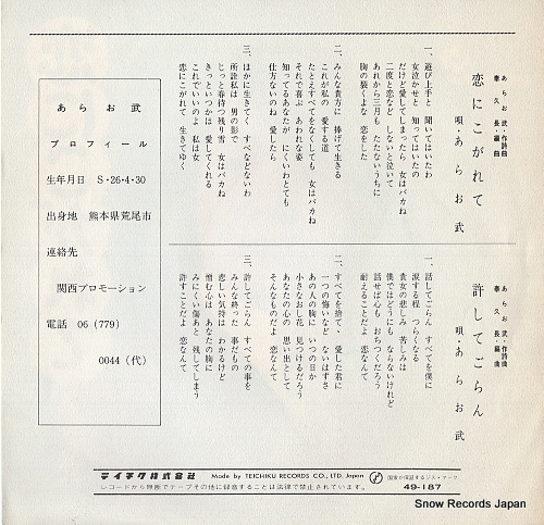 ARAO, TAKESHI koi ni kogarete 49-187