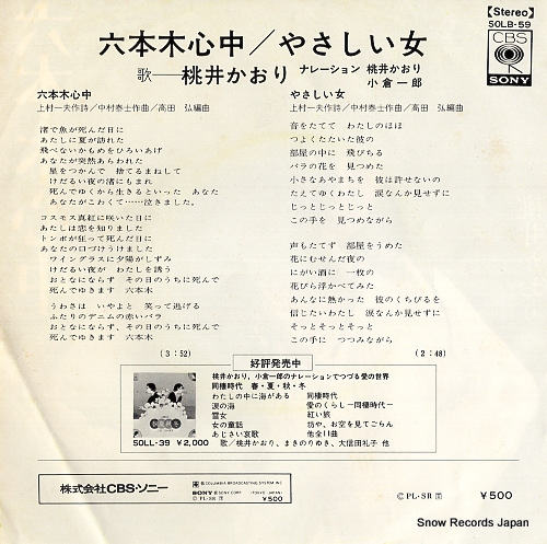 MOMOI, KAORI roppongi shinju SOLB59