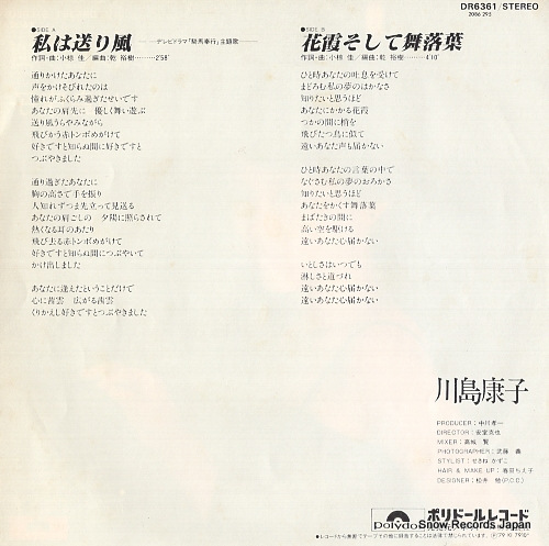 KAWASHIMA, YASUKO watashi wa okurikaze DR6361