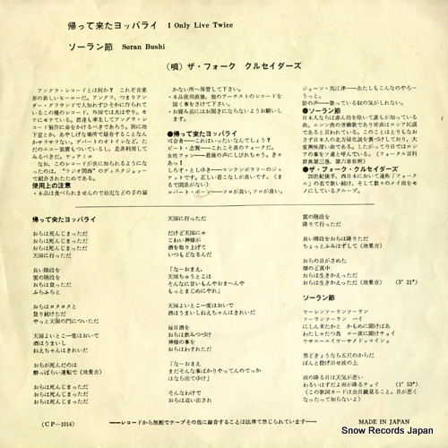 FOLK CRUSADERS, THE i only live twice CP-1014