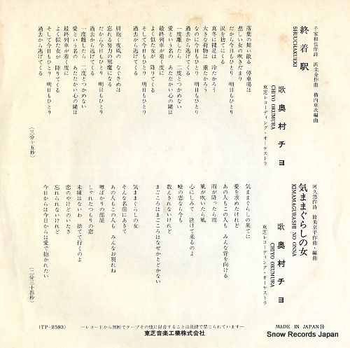 OKUMURA, CHIYO shuchakueki TP-2593
