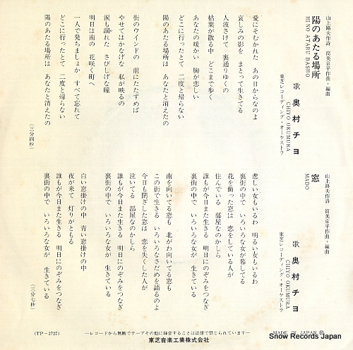 OKUMURA, CHIYO hi no ataru basho TP-2727