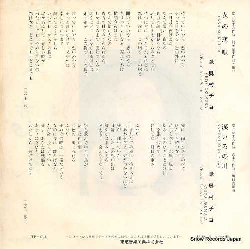 OKUMURA, CHIYO onna no koiuta TP-2792