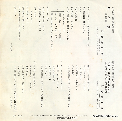 OKUMURA, CHIYO hikishio TP-2829