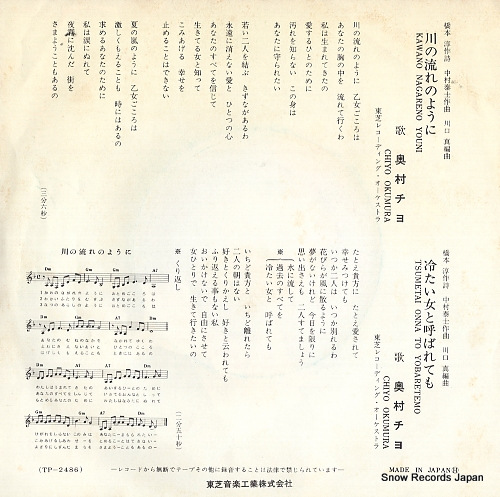 OKUMURA, CHIYO kawano nagareno youni TP-2486
