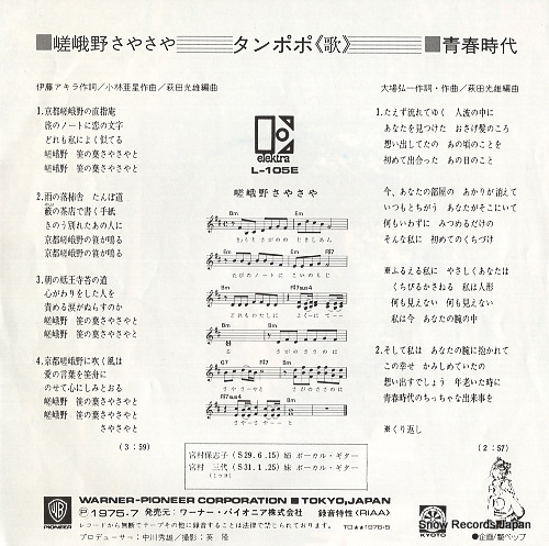 TANPOPO sagano sayasaya L-105E