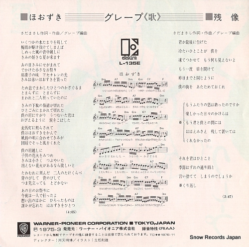 GRAPE hoozuki L-135E