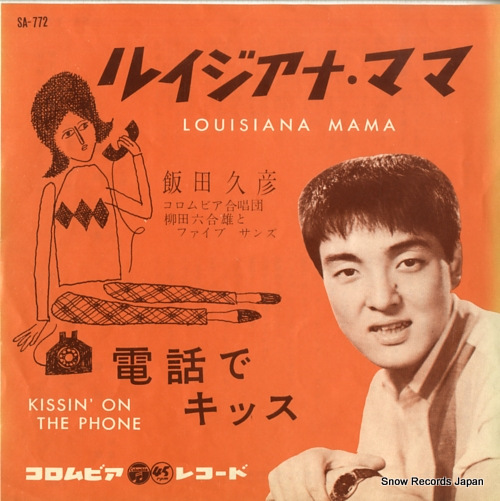 IIDA, HISAHIKO louisiana mama SA-772