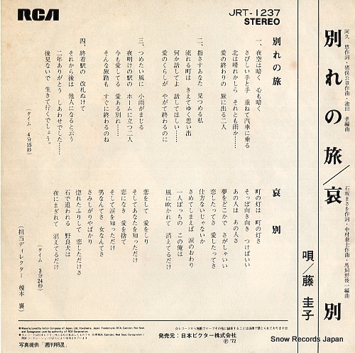 FUJI, KEIKO wakare no tabi JRT-1237