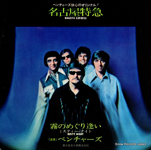 VENTURES, THE misty night LR-2880