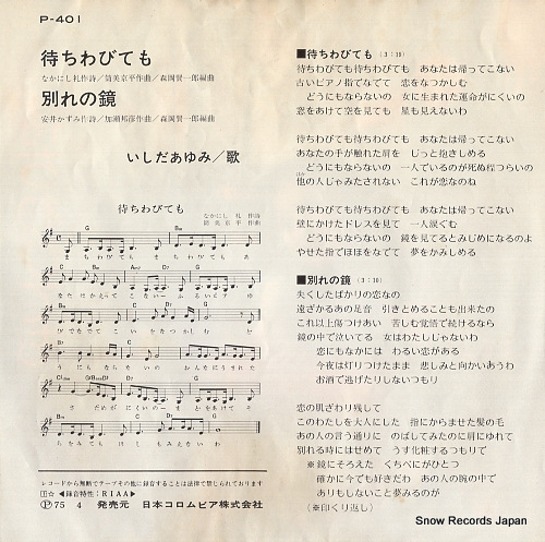 ISHIDA, AYUMI machiwabitemo P-401