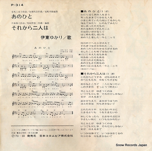 ITO, YUKARI anohito P-314