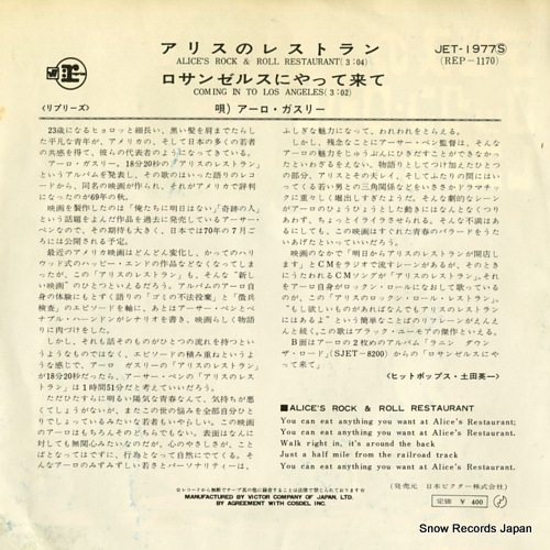 GUTHRIE, ARLO alice's rock & roll restaulant JET-1977