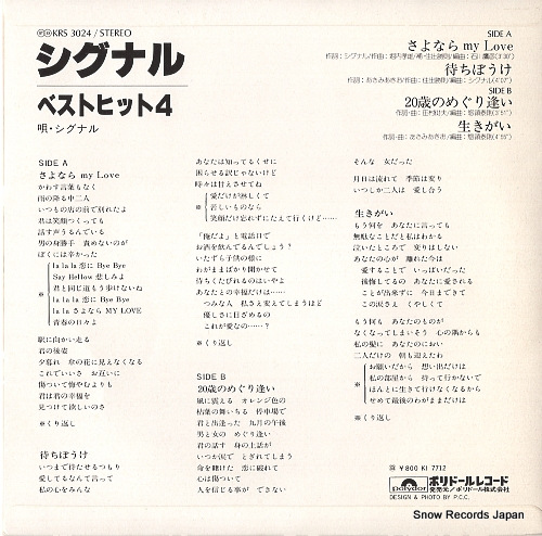 SIGNAL sayonara my love KRS3024