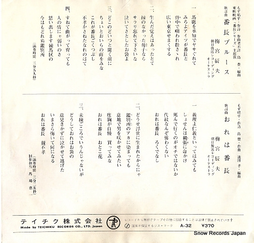 UMEMIYA, TATSUO bancho blues A-32