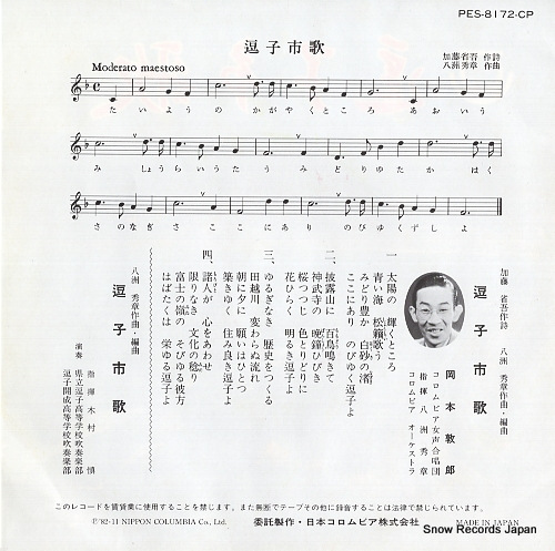 OKAMOTO, ATSUO zushi shika PES-8172-CP