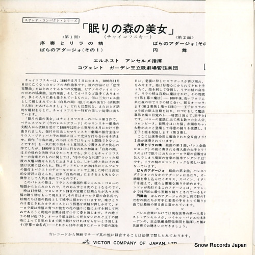 ANSERMET, ERNEST tchaikovsky; prologue act 1 introduction the lilac fairy SCP-3533
