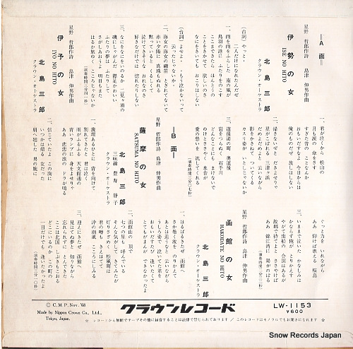 KITAJIMA, SABURO ise no hito LW-1153