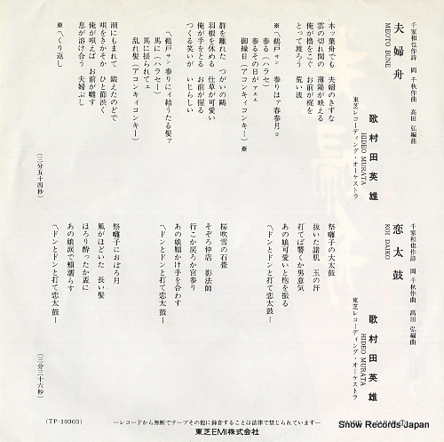 MURATA, HIDEO meotobune TP-10303