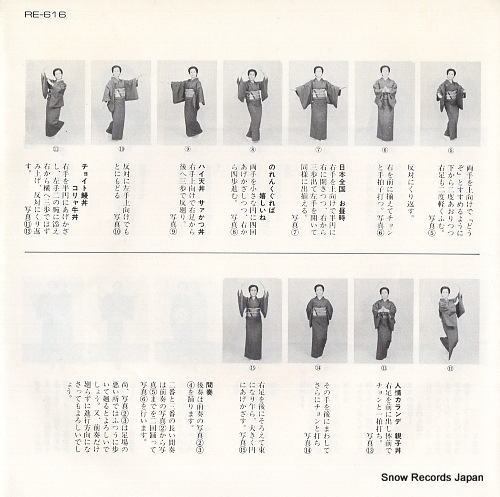 MINAMI, HARUO nipponretto watarizake RE-616