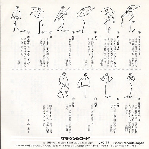 FUKUDA, YUKO kashima dotsukiuta CWC-77