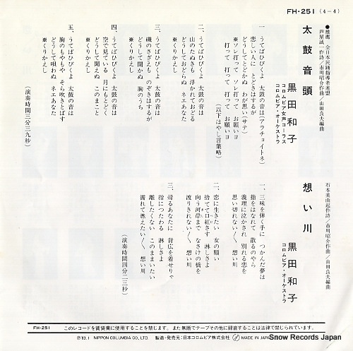KURODA, KAZUKO taiko ondo FH-251