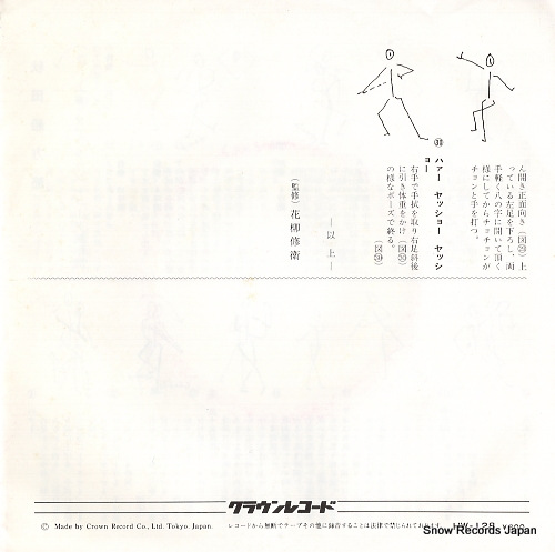 ONO, HANAKO akita funakatabushi HW-128