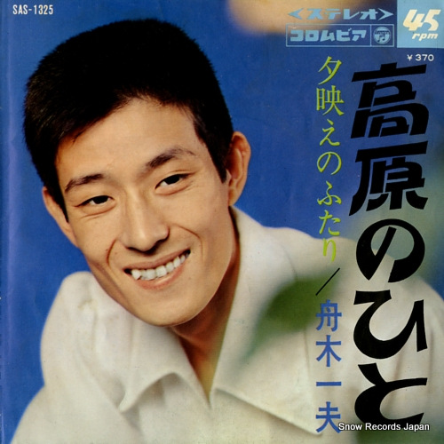 FUNAKI, KAZUO yubae no futari SAS-1325