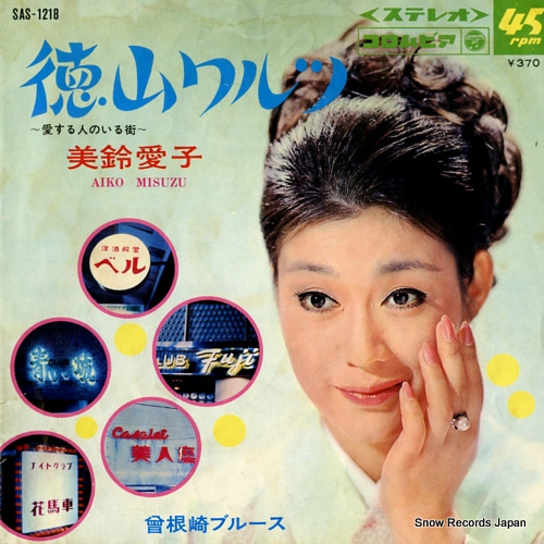 MISUZU, AIKO sonezaki blues SAS-1218