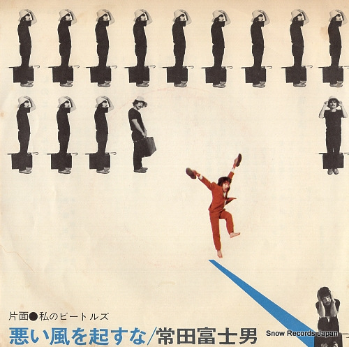 TOKITA, FUJIO watashi no bitoruzu SAS-1469