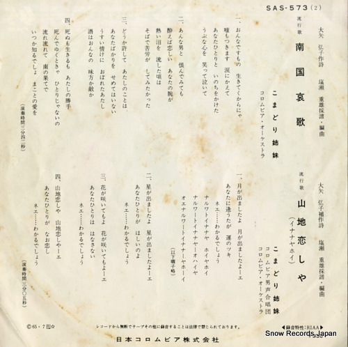 KOMADORI SHIMAI nangoku aika SAS-573