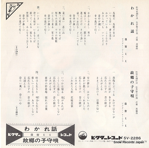 HIYOSHI, MIMI wakare banashi SV-2286