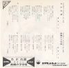 HIYOSHI, MIMI wakare banashi SV-2286