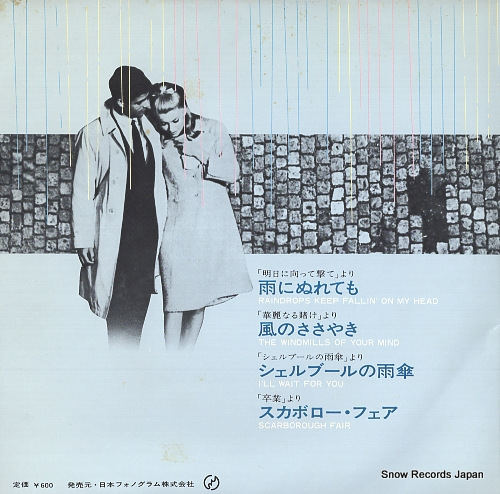 MORIYAMA, RYOKO raindrops keep fallin' on my head FS-3046