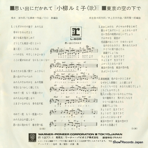 KOYANAGI, RUMIKO omoide ni dakarete L-60R