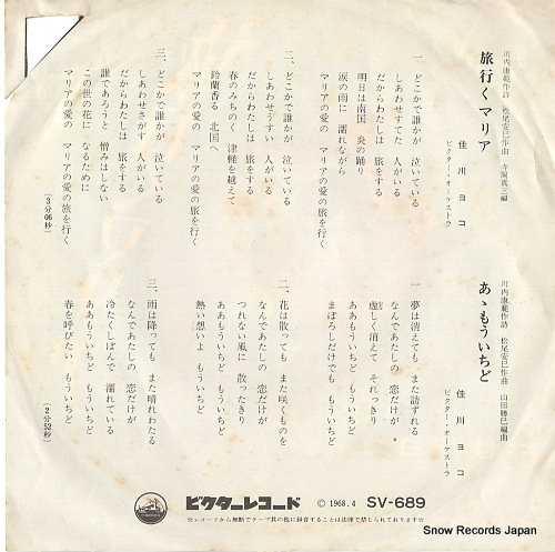 KAGAWA, YOKO tabiyuku maria SV-689