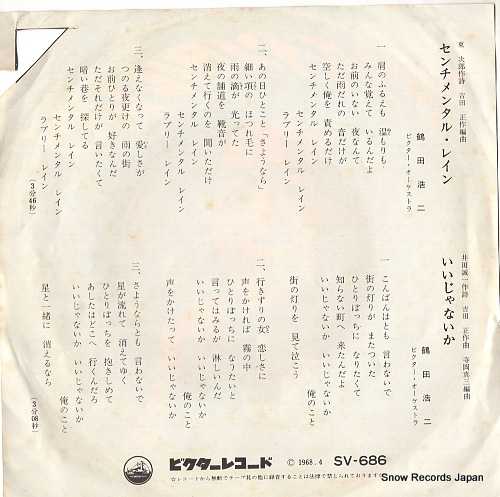 TSURUTA, KOJI sentimental rain SV-686