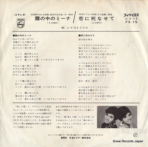 REIKO AND MITSUKO kiri no naka no mina FS-15