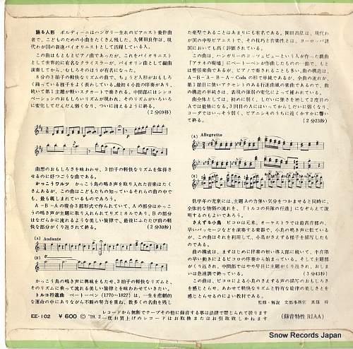 COLUMBIA ORCHESTRA, THE odoru ningyo EE-102