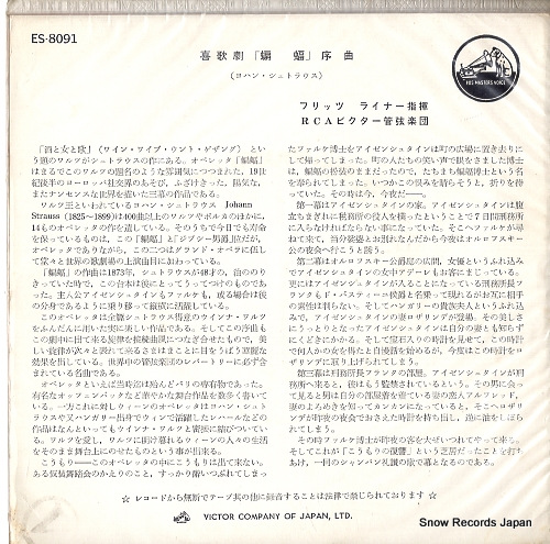 REINER, FRITZ johann strauss;  die fledermaus overture ES-8091