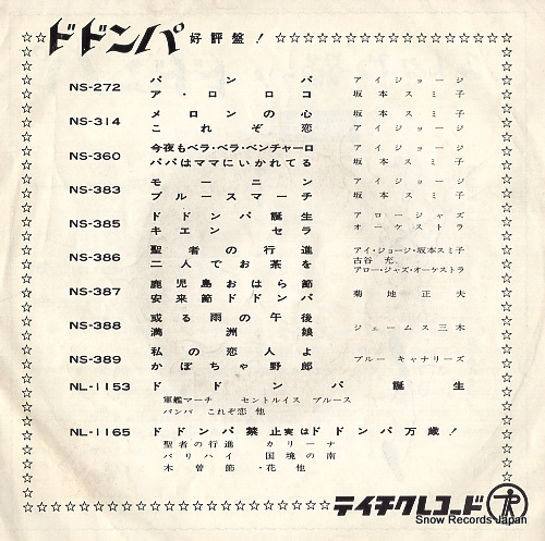 ARROW　JAZZ　ORCHESTRA sake wa namida ka dodonpa ka NS-419