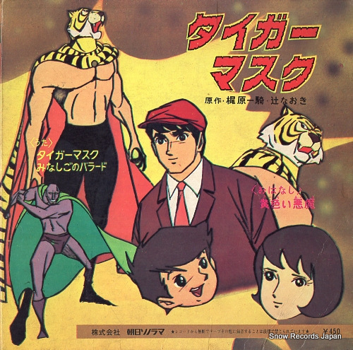 KIKUCHI, SHUNSUKE tiger mask ARM-4503