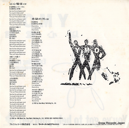 YELLOW MAGIC ORCHESTRA ishin denshin YLR-709