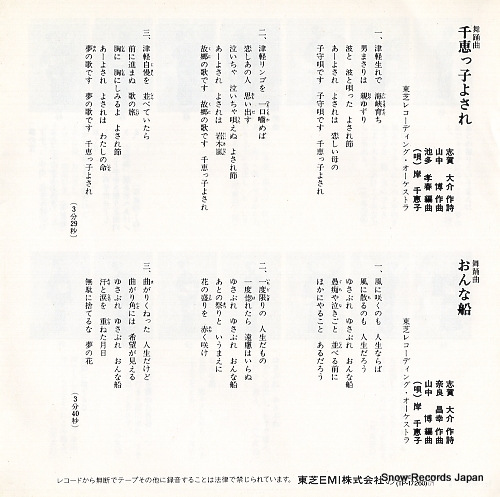 KISHI, CHIEKO chiekko yosare TP-17260