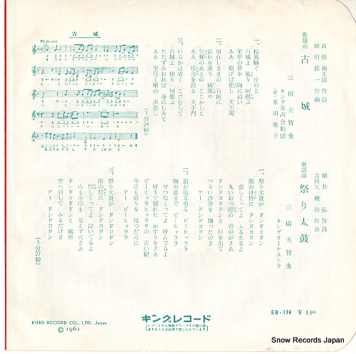 MIHASHI, MICHIYA kojo EB-174